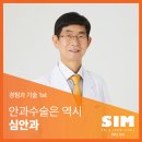 심안과의원 이미지