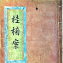 산청읍 산청도서관 ∼ 지코바 산청점 | [공지] 당곡 선생과 여덟 제자