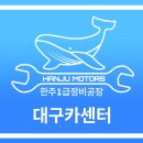 한주워시온