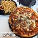 이사부피자 - 영등포구 양평동5가 | [경북 경주] 경주 황리단길 임실치즈 피자 맛집, 이사부피자 솔직후기