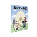 썬더키즈 신간 ＜씨앗 찾는 아이＞ 이미지