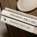 오향테라피