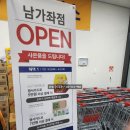 이마트에브리데이 남가좌점