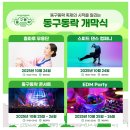 대전중앙성결교회 개방화장실 | 동구동락 축제 2025 가수라인업 체험존 주차정보 한눈에 보기