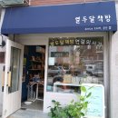 열두달책방 이미지