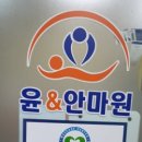 윤앤안마원 이미지