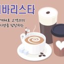 커피바리스타 자격증 이미지