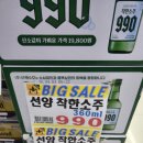전국식자재생필품유통사업협동조합 | 990원 소주가 진짜 있다고?! 선양 착한소주 + 골뱅이톳쫄면 홈술 후기