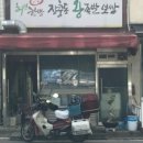 허브한방장충동왕족발보쌈 - 계양구 용종로 20 | 허브한방장충동왕족발보쌈