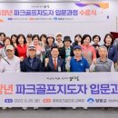 파크골프 입문 이미지