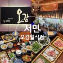씨유(CU) 서면롯데후문점 | 프라이빗한 룸식당을 찾는다면 서면역 일식당 오감