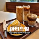 레몬비 화성1호점 | [화성동탄] 깔끔한 인테리어가 돋보이는 동탄 카페 파티드랩 커피와 케이크 맛집