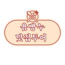 우주목장 | [시흥 두쫀쿠 카페] 두쫀쿠 사냥 :: 우주목장 카페 :: 내돈내산