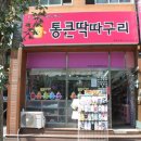통큰딱따구리 이미지