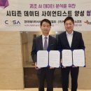 한국데이터사이언티스트협회