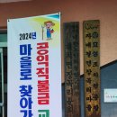 장곡리 마을회관 이미지