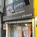 뷰티아르바 | [서면 피부관리] 이브 뷰티센터 | 문제성 피부의 예신관리, 트라이엄 레이저 | 솔직후기