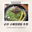 고래설렁탕 이미지