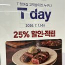 춘천농협농수산물종합유통센터 | 아웃백 런치메뉴 시간 꿀팁 T멤버십 티데이 25% 할인
