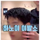 남성컷트전문 이미지