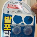 발포락스