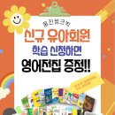 웅진학원