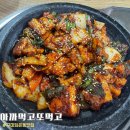 아까먹고또먹고 | 구미 임은동 맛집 아까먹고또먹고