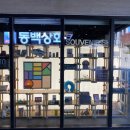 동백상회 이미지