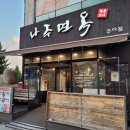 승학사거리 나주면옥 앞 | 주안돼지갈비 맛집, 나주면옥 주안점 엄마랑 다녀왔어요