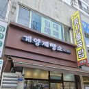 계양제빵소