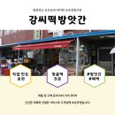 보은떡방앗간 네이버블로그