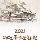 중구문화원 이미지