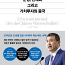 <서평단 모집 (~10월 1일)> 교보문고 이주의 북모닝 : 문명, 현대화 그리고 가치투자와 중국 / 리루...