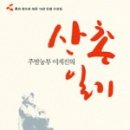 산촌농부