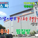 삼호스파불가마사우나24
