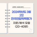 어린이를 위한 명작영화 Cinema for Kids | 2024학년도 3월 고2 서울시 교육청 모의고사 (전국연합학력평가) 지문 + 해석 모음(20-40번)