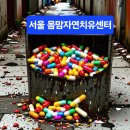 약과 병원에 의존하던 건강主權을 회복하자! / 환자 혁명 이미지