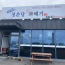 청춘당찹쌀꽈배기김녕점