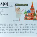 2024.4.14.일. 영어동화로떠나는세계여행: 러시아(Russia)+영어동화책읽어주기+스토리맵(I See) 작성과 활용법 안내 이미지