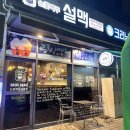 설맥방서점