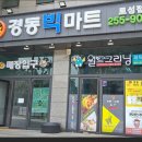 경동마트 이미지
