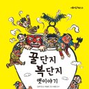 옛이야기 이미지