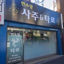 예랑서적 | 민소영사주타로 | 동래구 사주 20년 경력의 고수님께 손금이랑 작명까지 듣고 온 후기