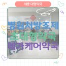 케어약국 | 세종최초 초대형약국 메가케어약국 방문후기