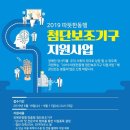 2019 따뜻한동행 첨단보조기구 지원사업 대상자 모집 안내 이미지