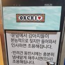 오르치그로치 이미지