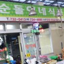 순돌이네 식품 이미지