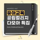 ✅[성공한사람들] 2023년 BC주 이민은? 유아교육 공립컬리지 다모아🫶특집편! 이미지