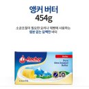 454 | 앵커버터 454g 20개 구매 후기