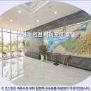 리베라파크 | 인천 여행객 필독! 리베라 인천 에어포트 호텔 추천 &amp; 솔직 후기